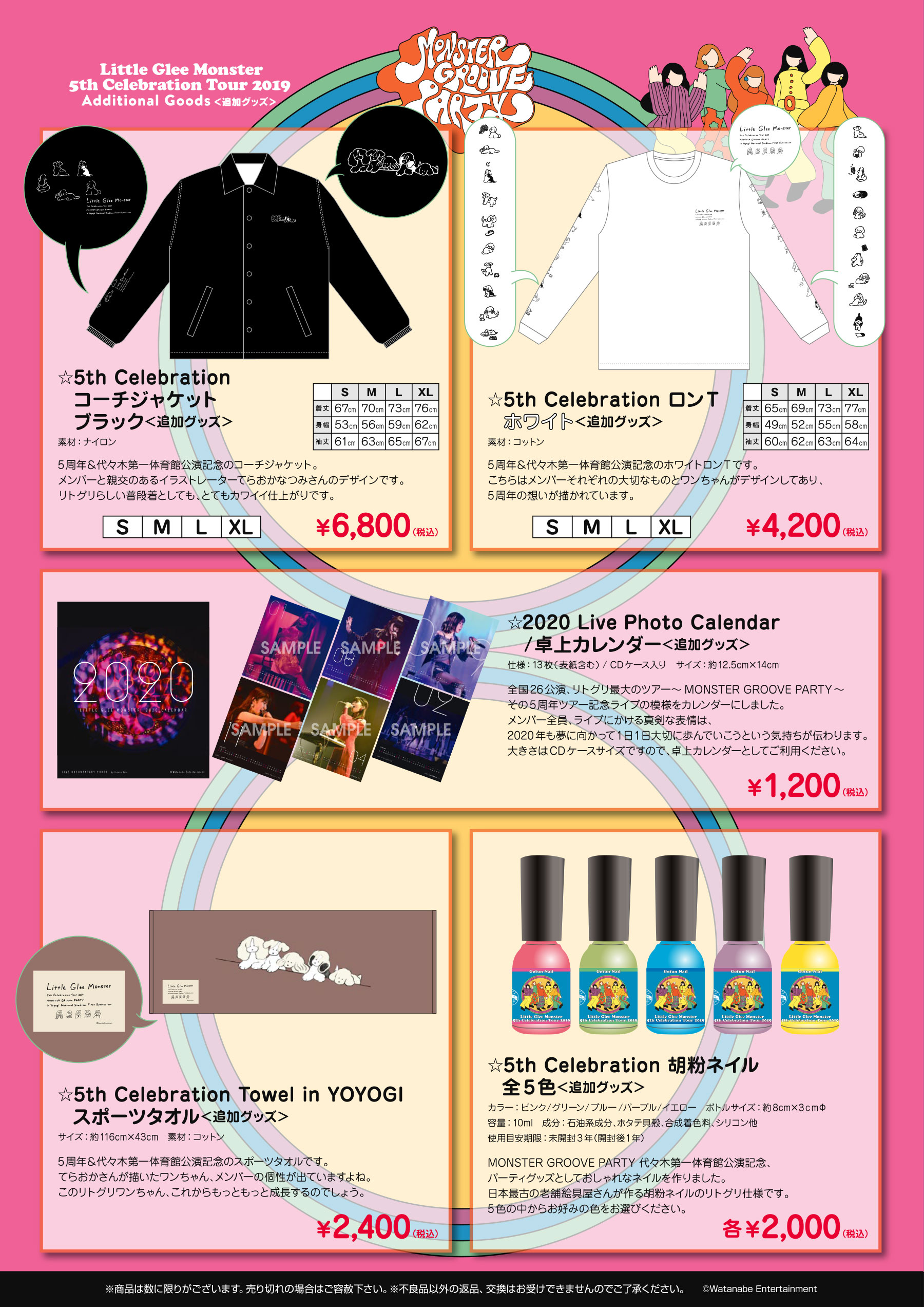 Goods Little Glee Monster 5th Celebration Tour 19 Monster Groove Party Special Site