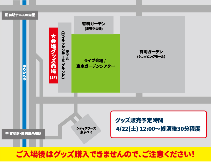 東京公演販売場所