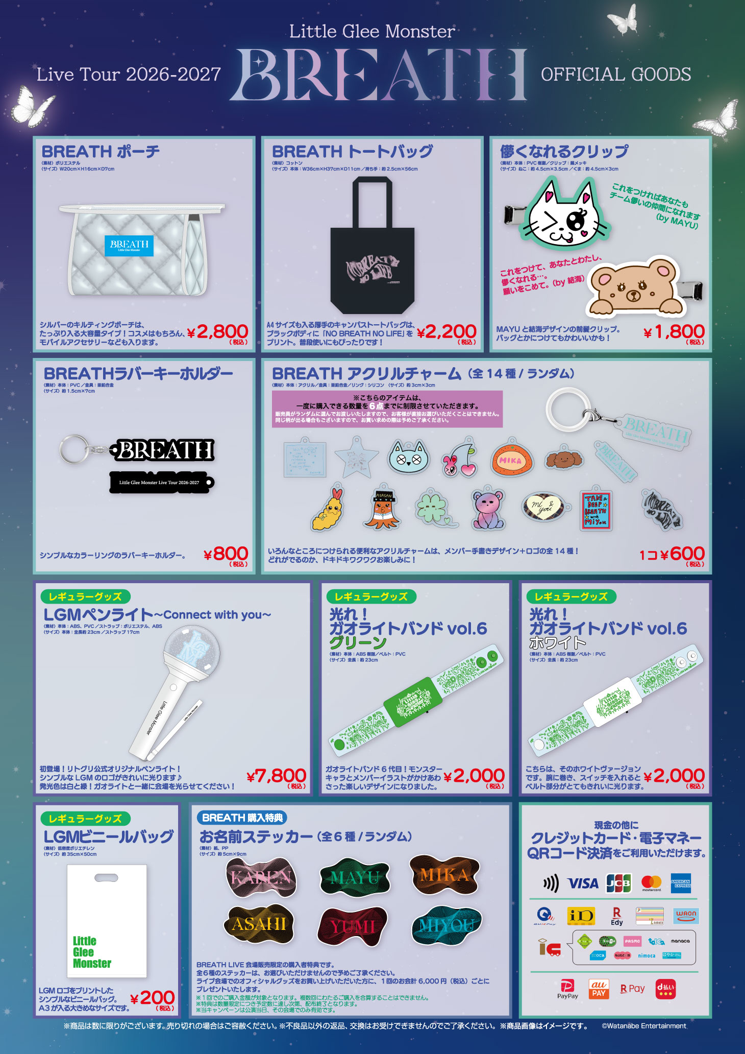 GOODS｜Little Glee Monster Live Tour 2026-2027 “BREATH” Special Site