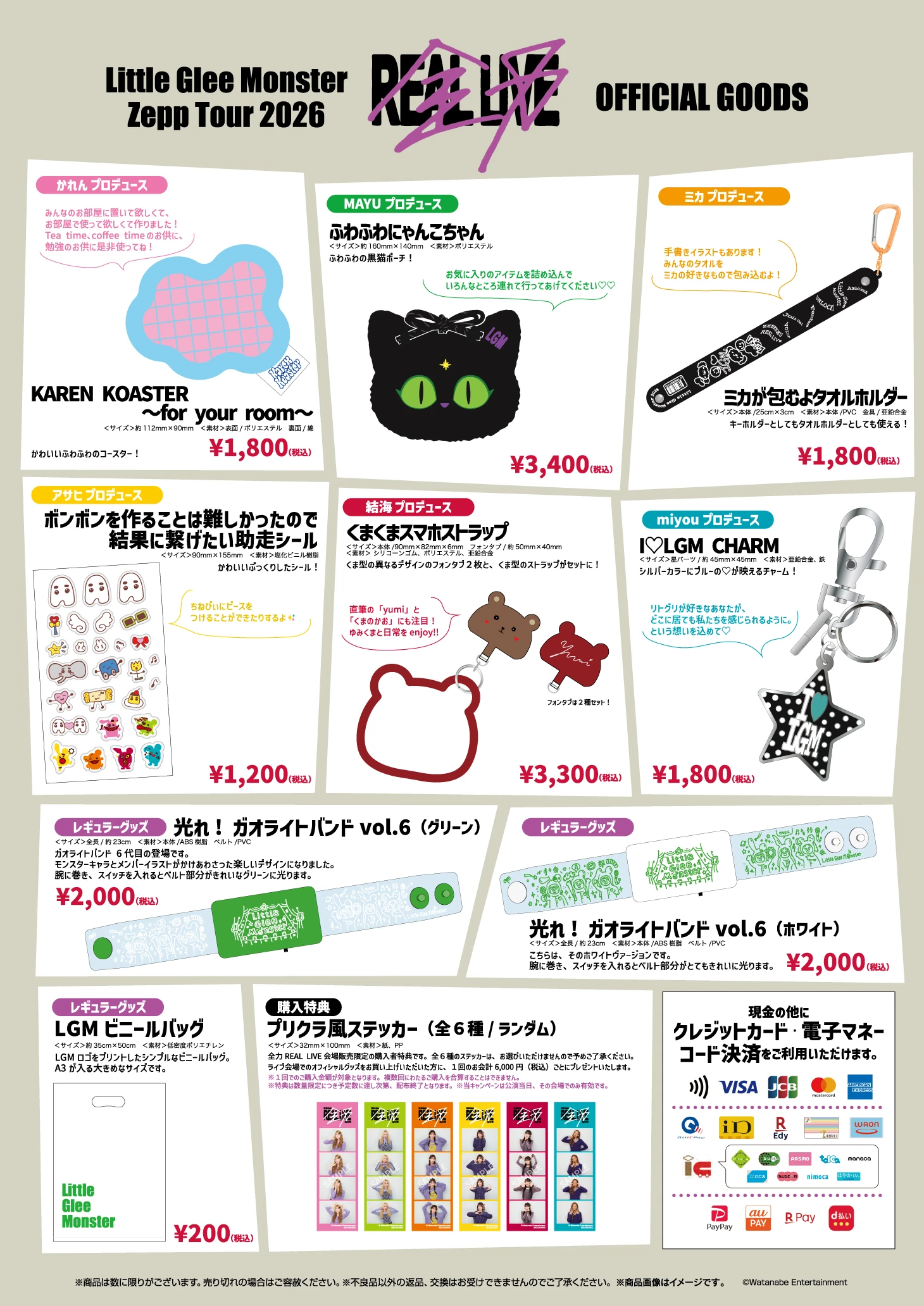 リトグリ  グッズ セット GOODS｜Little Glee Monster Zepp Tour 2026 Special Site