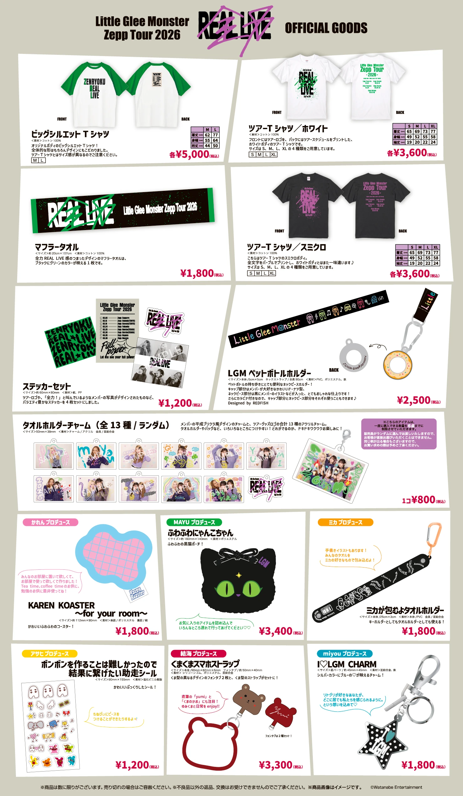 リトグリ  グッズ セット GOODS｜Little Glee Monster Zepp Tour 2026 Special Site